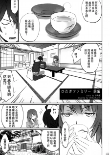 (C88) [Bloody Okojo (Akutagawa Manbou, Takakujyu)] Hitagi Family Zenpen (Bakemonogatari) [Chinese] [脸肿汉化组] - page 3