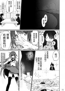 (C88) [Bloody Okojo (Akutagawa Manbou, Takakujyu)] Hitagi Family Zenpen (Bakemonogatari) [Chinese] [脸肿汉化组] - page 13