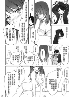 (C88) [Bloody Okojo (Akutagawa Manbou, Takakujyu)] Hitagi Family Zenpen (Bakemonogatari) [Chinese] [脸肿汉化组] - page 8