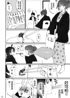 (C88) [Bloody Okojo (Akutagawa Manbou, Takakujyu)] Hitagi Family Zenpen (Bakemonogatari) [Chinese] [脸肿汉化组] - page 14