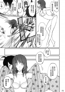 (C88) [Bloody Okojo (Akutagawa Manbou, Takakujyu)] Hitagi Family Zenpen (Bakemonogatari) [Chinese] [脸肿汉化组] - page 9