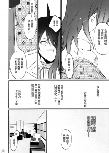 (C88) [Bloody Okojo (Akutagawa Manbou, Takakujyu)] Hitagi Family Zenpen (Bakemonogatari) [Chinese] [脸肿汉化组] - page 10