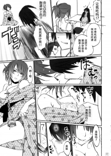 (C88) [Bloody Okojo (Akutagawa Manbou, Takakujyu)] Hitagi Family Zenpen (Bakemonogatari) [Chinese] [脸肿汉化组] - page 17