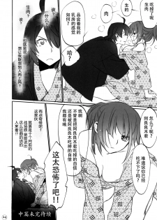 (C88) [Bloody Okojo (Akutagawa Manbou, Takakujyu)] Hitagi Family Zenpen (Bakemonogatari) [Chinese] [脸肿汉化组] - page 24