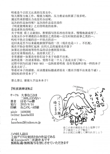(C88) [Daiji na Koto wa Nikai mo Iwanai (Hasebe soutsu)] Izayoi Yokubou Gyakuten (Touhou Project) [Chinese] [脸肿汉化组] - page 29