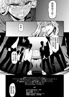 (C88) [Kiyosumi Hurricane (Kiyosumi Hurricane)] ONE-HURRICANE - Toraware no Fubuki (One Punch Man) [Chinese] [脸肿汉化组] - page 26