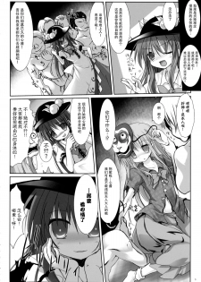 (Reitaisai 12) [Suzunaridou (Izumi Yukiru)] Mou Shoubu Tsuiteru kara! (Touhou Project) [Chinese] [脸肿汉化组] - page 6