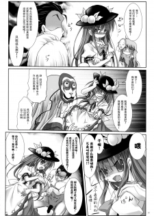 (Reitaisai 12) [Suzunaridou (Izumi Yukiru)] Mou Shoubu Tsuiteru kara! (Touhou Project) [Chinese] [脸肿汉化组] - page 16
