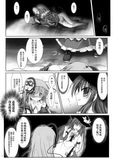 (Reitaisai 12) [Suzunaridou (Izumi Yukiru)] Mou Shoubu Tsuiteru kara! (Touhou Project) [Chinese] [脸肿汉化组] - page 15