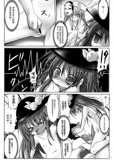 (Reitaisai 12) [Suzunaridou (Izumi Yukiru)] Mou Shoubu Tsuiteru kara! (Touhou Project) [Chinese] [脸肿汉化组] - page 18