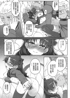 (C88) [O-Penguin (Ramen-Penguin)] Gyaku Maryoku Kyoukyuu - Mana Reverse Transfer (Fate/stay night) [Chinese] - page 11