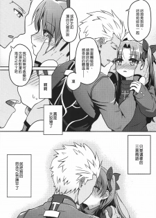 (C88) [O-Penguin (Ramen-Penguin)] Gyaku Maryoku Kyoukyuu - Mana Reverse Transfer (Fate/stay night) [Chinese] - page 5