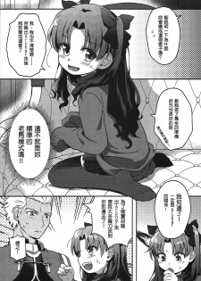 (C88) [O-Penguin (Ramen-Penguin)] Gyaku Maryoku Kyoukyuu - Mana Reverse Transfer (Fate/stay night) [Chinese] - page 3