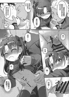 (C88) [O-Penguin (Ramen-Penguin)] Gyaku Maryoku Kyoukyuu - Mana Reverse Transfer (Fate/stay night) [Chinese] - page 12