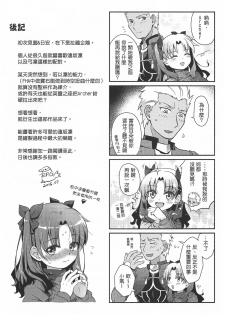 (C88) [O-Penguin (Ramen-Penguin)] Gyaku Maryoku Kyoukyuu - Mana Reverse Transfer (Fate/stay night) [Chinese] - page 17