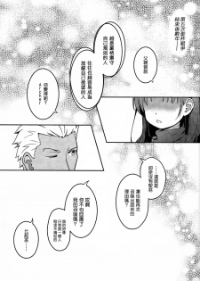 (C88) [O-Penguin (Ramen-Penguin)] Gyaku Maryoku Kyoukyuu - Mana Reverse Transfer (Fate/stay night) [Chinese] - page 2