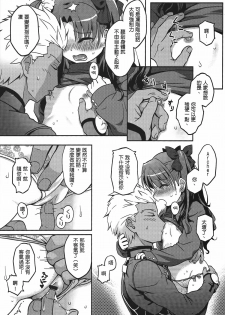 (C88) [O-Penguin (Ramen-Penguin)] Gyaku Maryoku Kyoukyuu - Mana Reverse Transfer (Fate/stay night) [Chinese] - page 7