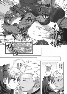 (C88) [O-Penguin (Ramen-Penguin)] Gyaku Maryoku Kyoukyuu - Mana Reverse Transfer (Fate/stay night) [Chinese] - page 16