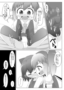 (C86) [Sake no Sanran (Haiiroguma)] Hiyashi Cirno Hajimemashita (Touhou Project) - page 10