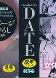 [DATE] Residence ~Igan da Onegai de Shojo ni Kawaru~ | 淫宅居留 ~扭曲的請託使少女轉變了~ [Chinese] - page 4