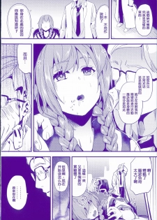 [DATE] Residence ~Igan da Onegai de Shojo ni Kawaru~ | 淫宅居留 ~扭曲的請託使少女轉變了~ [Chinese] - page 7