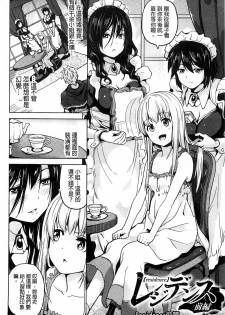 [DATE] Residence ~Igan da Onegai de Shojo ni Kawaru~ | 淫宅居留 ~扭曲的請託使少女轉變了~ [Chinese] - page 19
