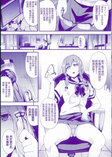 [DATE] Residence ~Igan da Onegai de Shojo ni Kawaru~ | 淫宅居留 ~扭曲的請託使少女轉變了~ [Chinese] - page 6