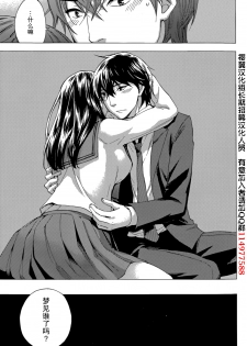 [Kuon Michiyoshi] HUNDRED GAME Ch. 10 (Monthly Vitaman 2015-10) [Chinese] [樱翼汉化组] - page 9