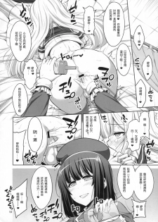 (C88) [Senya Sabou (Alpha Alf Layla)] Futanari Onee-san x Otokonoko Cosplayer ♥ Mesu Ochi Choukyou [Chinese] - page 9