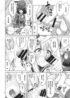 (C88) [Senya Sabou (Alpha Alf Layla)] Futanari Onee-san x Otokonoko Cosplayer ♥ Mesu Ochi Choukyou [Chinese] - page 13