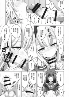 (C88) [Senya Sabou (Alpha Alf Layla)] Futanari Onee-san x Otokonoko Cosplayer ♥ Mesu Ochi Choukyou [Chinese] - page 14
