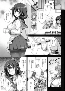 (C88) [Jouji Mujoh (Shinozuka George)] Taigei Ikunyu Nisshi (Kantai Collection -KanColle-) [Chinese] [木下梨花个人汉化] - page 4