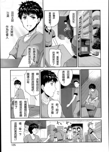 [Tohgarashi Hideyu] 1LDK (COMIC AUN 2014-01) [Chinese] - page 3