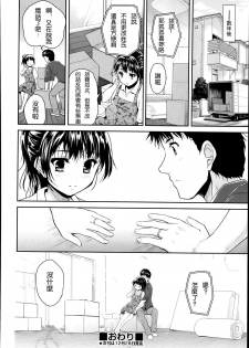 [Tohgarashi Hideyu] 1LDK (COMIC AUN 2014-01) [Chinese] - page 32