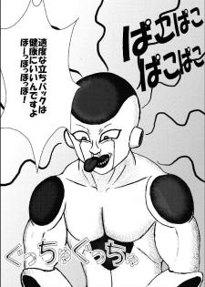 [Teruo Arima] Pokochin Ball H: Freezer vs Selypa (Dragon Ball Z) - page 8