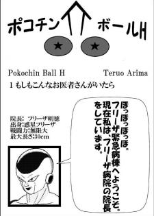 [Teruo Arima] Pokochin Ball H: Freezer vs Selypa (Dragon Ball Z) - page 1