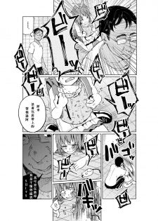 (C86) [Chemical Janky (Shiruka Bakaudon)] JS★Bokobokorin! [Chinese] - page 22