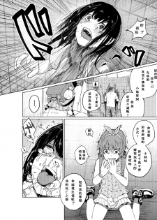 (C86) [Chemical Janky (Shiruka Bakaudon)] JS★Bokobokorin! [Chinese] - page 21