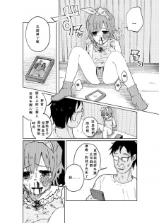 (C86) [Chemical Janky (Shiruka Bakaudon)] JS★Bokobokorin! [Chinese] - page 38