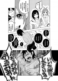 (C86) [Chemical Janky (Shiruka Bakaudon)] JS★Bokobokorin! [Chinese] - page 10