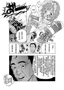 (C86) [Chemical Janky (Shiruka Bakaudon)] JS★Bokobokorin! [Chinese] - page 44