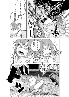 (C86) [Chemical Janky (Shiruka Bakaudon)] JS★Bokobokorin! [Chinese] - page 37