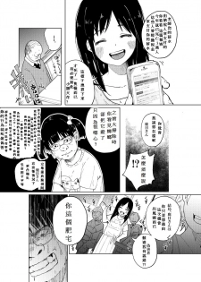 (C86) [Chemical Janky (Shiruka Bakaudon)] JS★Bokobokorin! [Chinese] - page 8