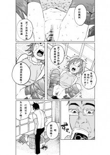 (C86) [Chemical Janky (Shiruka Bakaudon)] JS★Bokobokorin! [Chinese] - page 43