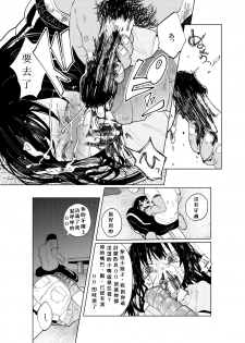 (C86) [Chemical Janky (Shiruka Bakaudon)] JS★Bokobokorin! [Chinese] - page 28