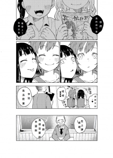 (C86) [Chemical Janky (Shiruka Bakaudon)] JS★Bokobokorin! [Chinese] - page 5