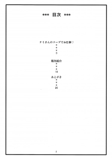 (C86) [ACID-HEAD (Murata.)] Nami no Ura Koukai Nisshi 8 | Nami's Backlog 8 (One Piece) [English] [doujin-moe.us] - page 3