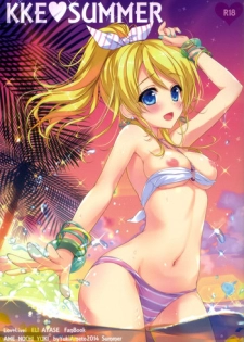 (C86) [Ame nochi Yuki (Ameto Yuki)] KKE SUMMER (Love Live!) [English] [doujin-moe.us]