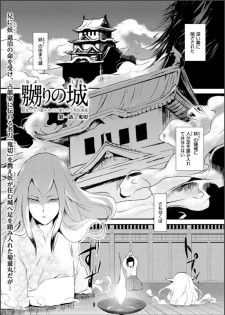 [Yadokugaeru (locon)] Naburi no shiro ~ yōjo-tachi no nagusamimono ni tsukawareru-seiGanBidō ~ 01 - page 1