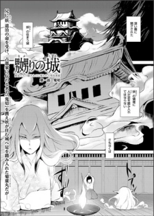 [Yadokugaeru (locon)] Naburi no shiro ~ yōjo-tachi no nagusamimono ni tsukawareru-seiGanBidō ~ 01